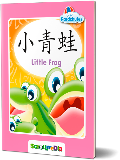 小青蛙 (Little Frog)
