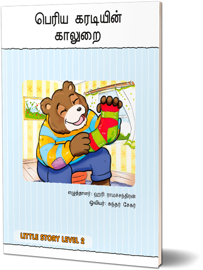 Big Bear's Socks (Tamil)