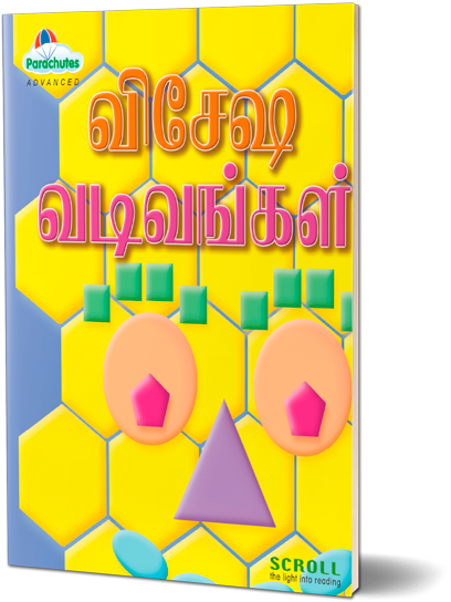 Special Shapes (Tamil)